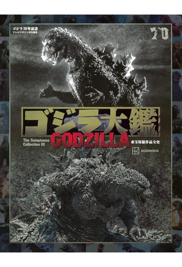 Amazon.co.jp: ゴジラ1984 コンプリーション : Japanese Books