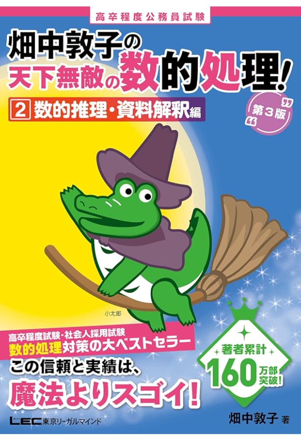 国家公務員・地方初級（5）一般知能 (オープンセサミシリーズ) | 東京