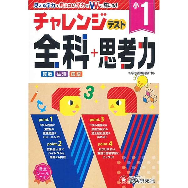 小学3年 チャレンジテスト 全科+思考力: 小学生向けドリル/見える学力+