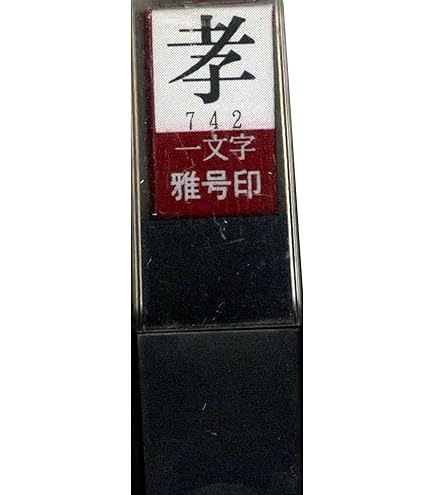 Amazon.co.jp: 獅子しし ラオス石 篆刻 印材 印石 落款 遊印