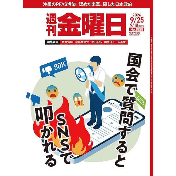 週刊金曜日 2026年7/17号 [雑誌] | 金曜日 |本 | 通販 | Amazon