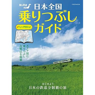 Amazon.co.jp 売れ筋ランキング: 時刻表 の中で最も人気のある
