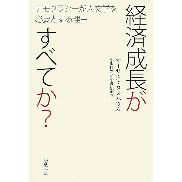 女性と人間開発 潜在能力アプローチ (岩波オンデマンドブックス