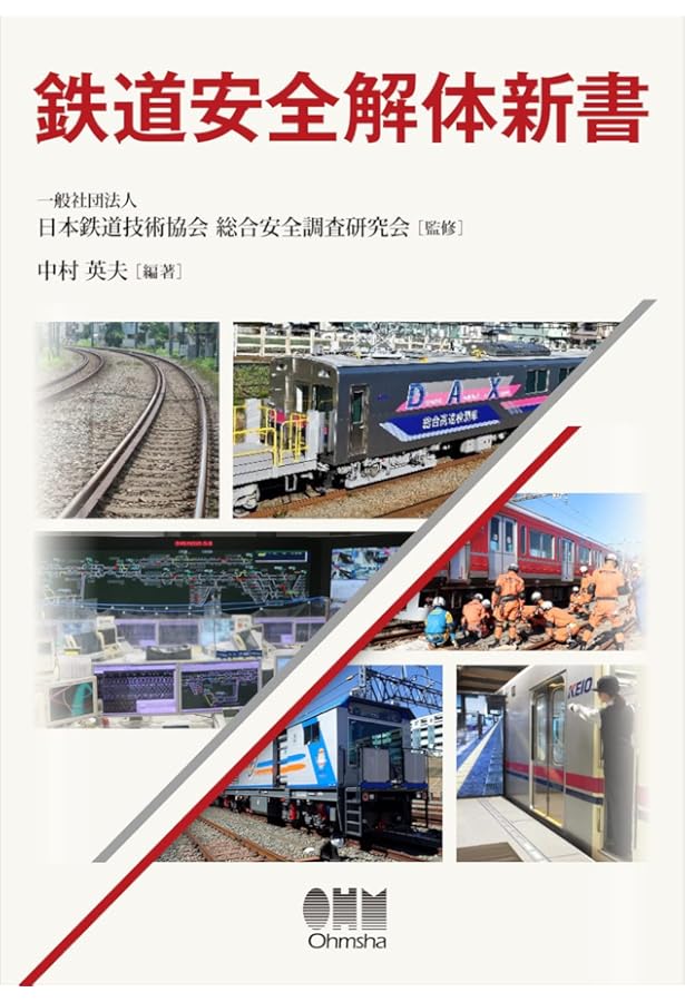 鉄道信号ハンドブック　【社団法人　信号保安協会】 Yahoo!オークション -「鉄道信号」(本、雑誌) の落札相場・落札価格