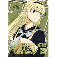 Amazon.co.jp: +チック姉さん(28) (ヤングガンガンコミックス) : 栗井