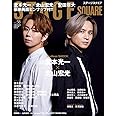 ステージスクエア vol.58 [堂本光一×北山宏光『Endless SHOCK』] (HINODE MOOK 663)