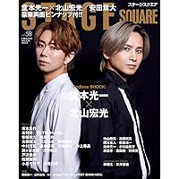 ステージスクエア vol.58 [堂本光一×北山宏光『Endless SHOCK』] (HINODE MOOK 663)