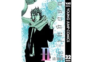 嘘喰い 32 (ヤングジャンプコミックスDIGITAL)