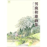 スタジオジブリの美術 スタジオジブリの美術 | 武重 洋二, スタジオジブリ |本 | 通販 | Amazon