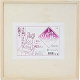 ウメザワ 木製 のし板 枠付き 2升用 45×45×2.4cm 日本製 413550