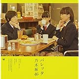 バレッタ【CD+DVD盤】Type-A