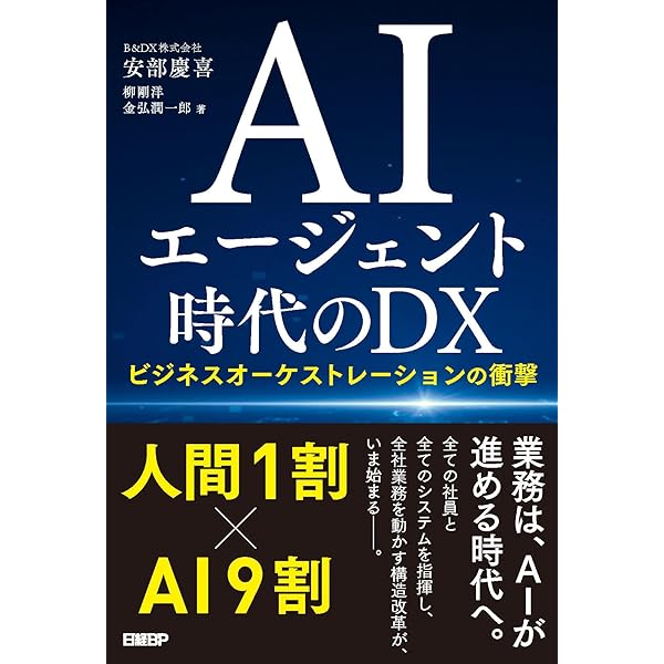 現場で活用するためのAIエージェント実践入門 (KS情報科学専門書