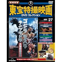 37枚セット 東宝特撮映画 DVDコレクション ゴジラ モスラ 増補新版 東宝特撮映画DVDコレクション 第27号(2001年公開 ゴジラ