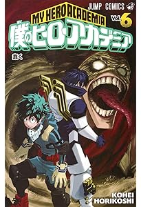Amazon.co.jp: 僕のヒーローアカデミア 8 (ジャンプコミックス) : 堀越