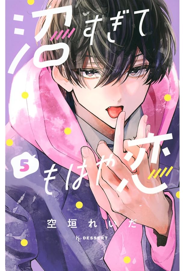 沼すぎてもはや恋(4) (KCデザート) | 空垣 れいだ |本 | 通販 | Amazon