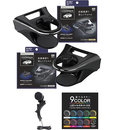 未使用品】ドリンクホルダー【ハリアー80系専用】 2026年最新】Yahoo 