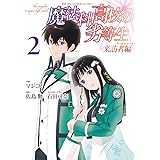 魔法科高校の劣等生 追憶編 コミック 全3巻完結セット 電撃コミックスnext 依河和希 本 通販 Amazon