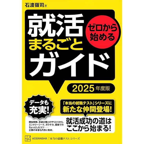 就活関係26冊 ゼロから始める 就活まるごとガイド 2026年度版 (本当の就職