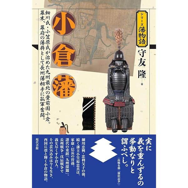 佐賀藩（シリーズ藩物語） | 川副 義敦 |本 | 通販 | Amazon