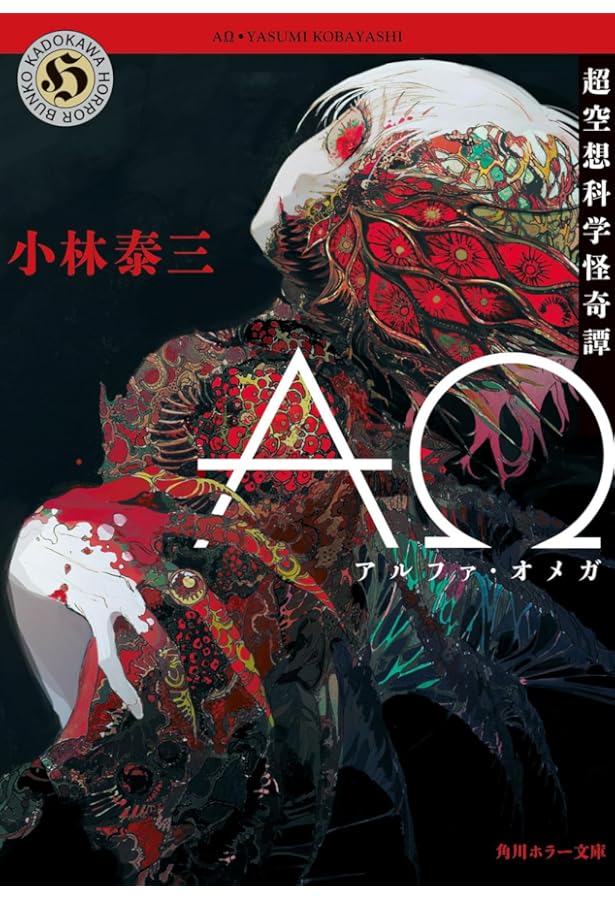 Amazon.co.jp: 失われた過去と未来の犯罪 (角川文庫) : 小林