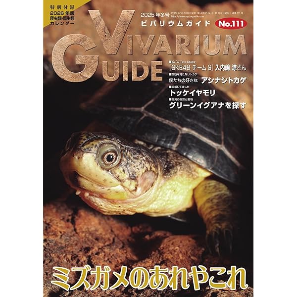 ビバリウムガイド 83号 (2018-11-09) [雑誌] | エムピージェー | 趣味