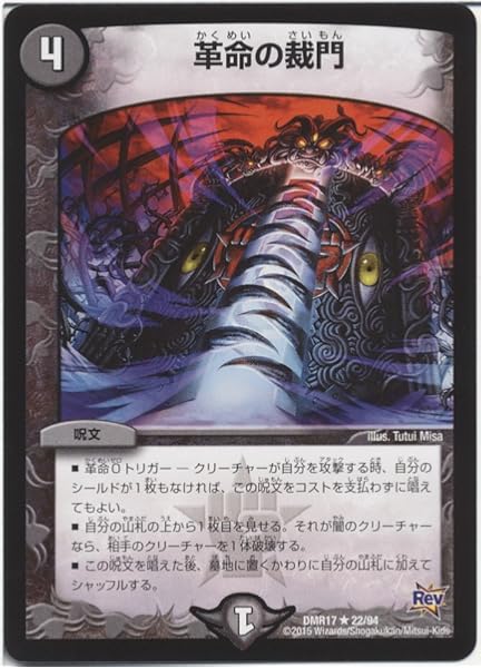 Amazon デュエルマスターズ 革命の裁門 レア 燃えろドギラゴン Dmr17 革命編 第1章 シングルカード トレカ 通販