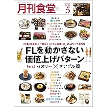 月刊食堂18冊セット　未使用　食堂 月刊食堂18冊セット 未使用 食堂 月刊食堂2024年10月号 |