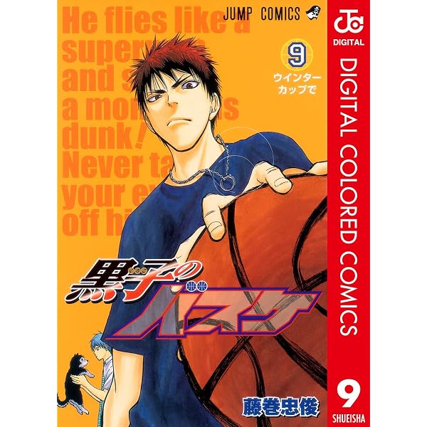 Amazon.co.jp: 黒子のバスケ カラー版 23 (ジャンプコミックスDIGITAL