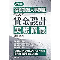 賃金制度の基礎知識 DVD Amazon.co.jp: 賃金制度の教科書 : 吉田 寿: 本