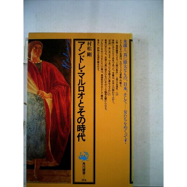 Amazon.co.jp: 反回想録 (1977年) : 竹本 忠雄, アンドレ