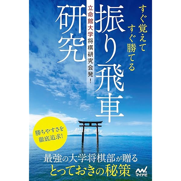 棋書　関連本 角交換四間飛車 徹底ガイド (マイナビ将棋BOOKS) | 門倉 啓太