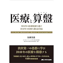Amazon.co.jp: 医療崩壊前夜 : 原口 兼明: 本