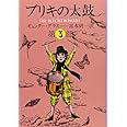 ブリキの太鼓 3 (集英社文庫)