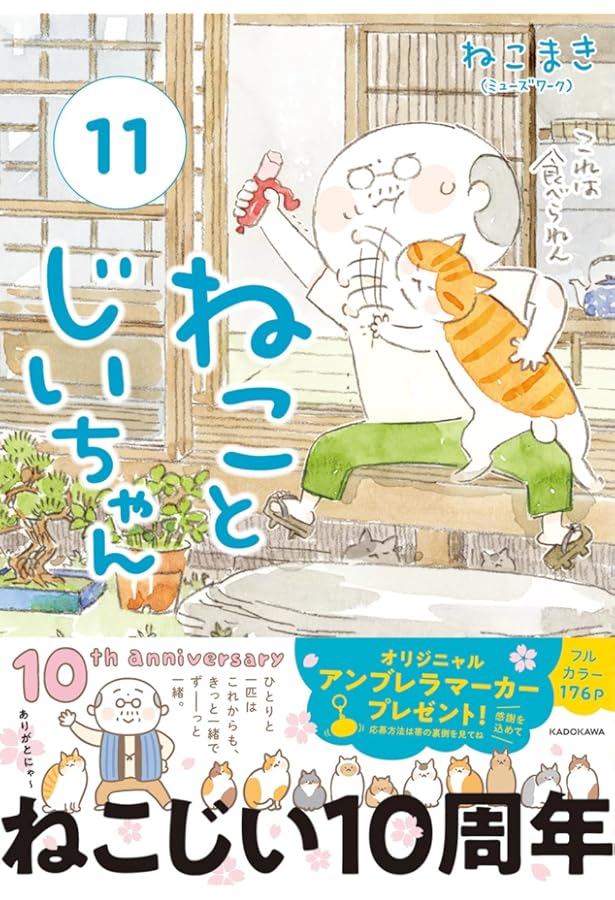 Amazon.co.jp: ねことじいちゃん(10)特装版レシピノート「わしのレシピ