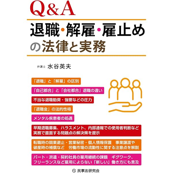 【裁断済】解雇・退職勧奨・雇止めの法律相談 I & II 解雇・退職勧奨・雇止めの法律相談I (第54巻) (最新青林法律相談 54