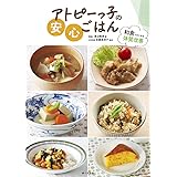 アトピーっ子の安心ごはん: 和食ではじめる体質改善
