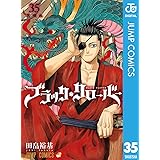 ブラッククローバー 35 (ジャンプコミックスDIGITAL)