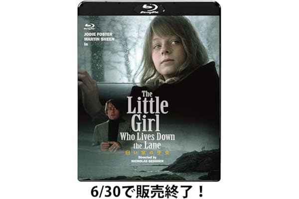 【6月30日で販売終了！】白い家の少女 HDリマスター版