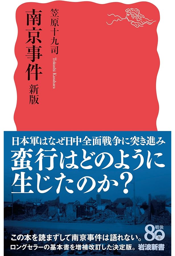 増補 南京事件論争史: 日本人は史実をどう認識してきたか (平凡