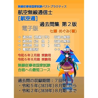 各種参考書 Amazon.co.jp: 無線通信士 - 運輸・船舶・通信: 本