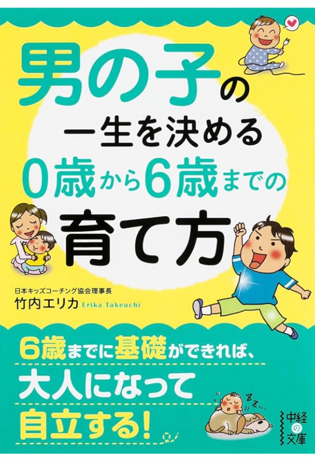 Amazon.co.jp: 言うこと聞かない！落ち着きない！ 男の子のしつけに