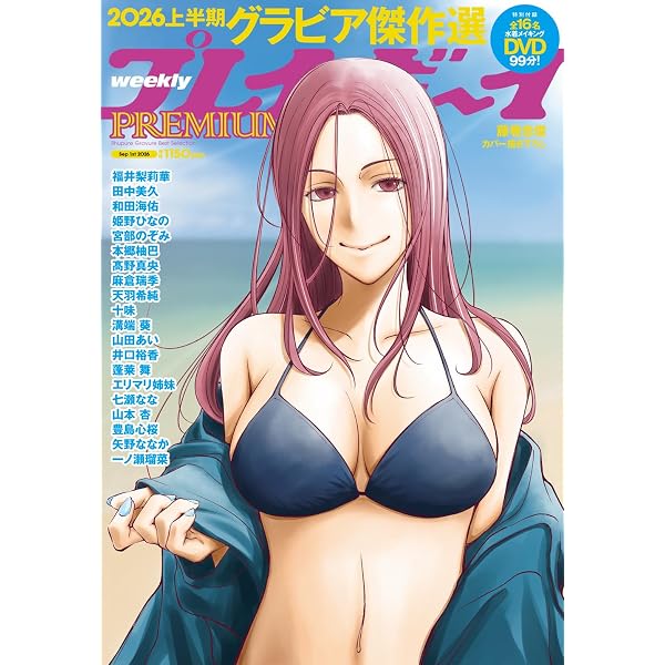 Amazon.co.jp: 菊地姫奈カレンダーブック2026 ([カレンダー]) : ノンノ