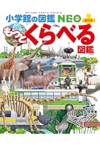 Amazon.co.jp: [新版]くらべる図鑑 (小学館の図鑑 NEO+プラス) : 加藤