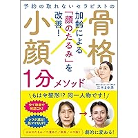 田中宥久子の造顔マッサージ (DVD付) | 田中 宥久子 |本 | 通販