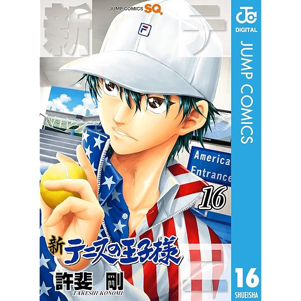 テニスの王子様 Amazon.co.jp: 新テニスの王子様 16 (ジャンプコミックスDIGITAL