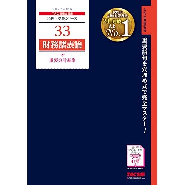 Amazon.co.jp 最新リリース: 税理士の資格・検定 の新着ランキングです。