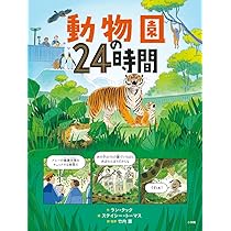 動物園学 動物園学 | 村田 浩一, 楠田 哲士 |本 | 通販 | Amazon