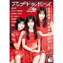 アップトゥボーイ2026年2月号 | ワニブックス |本 | 通販 | Amazon