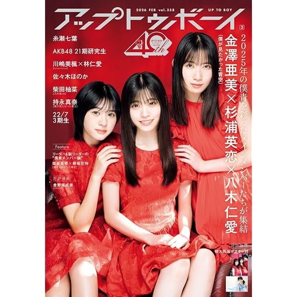 アップトゥボーイ2024年11月号 | ワニブックス |本 | 通販 | Amazon