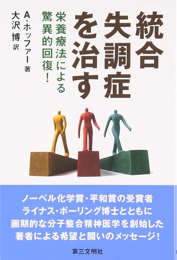 ポーリング博士のビタミンC健康法 (平凡社ライブラリー ほ 3-1